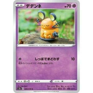 Amazon.co.jp: ポケモンカードゲーム S3a 028/076 デデンネ 超 (C